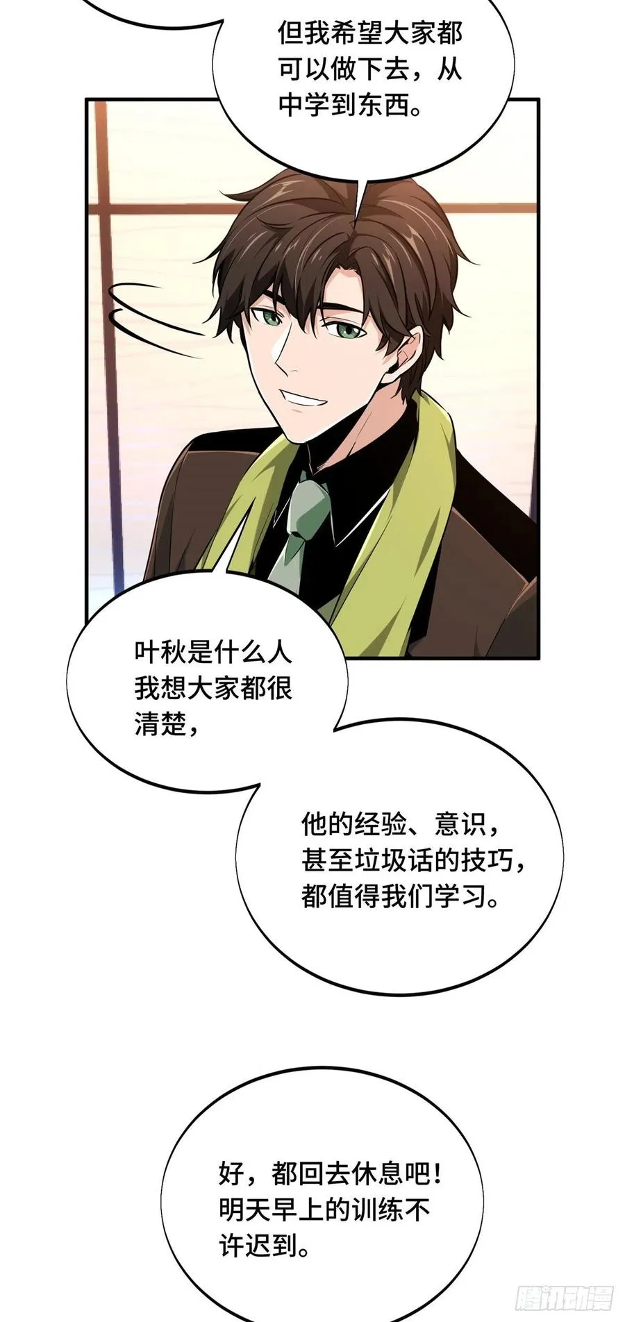 第71话 微草邀约 第2页