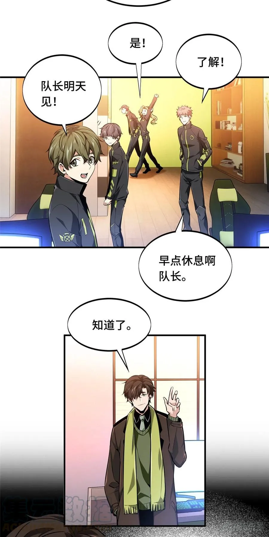 第71话 微草邀约 第3页
