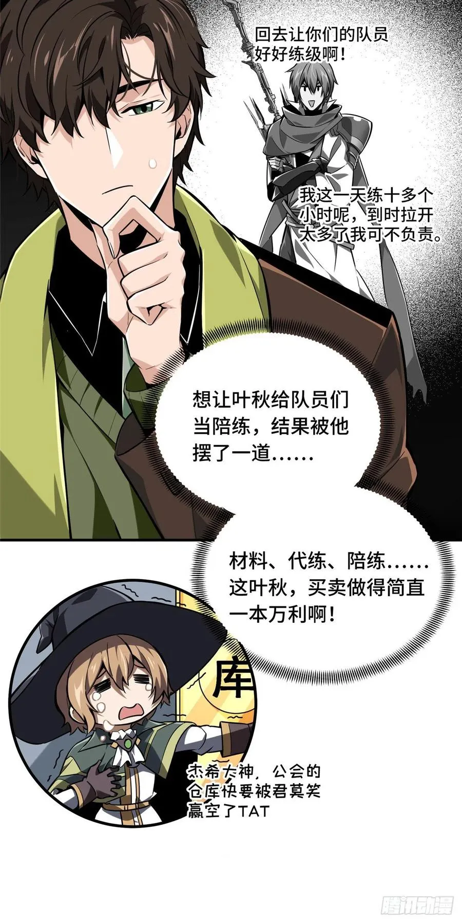 第71话 微草邀约 第4页