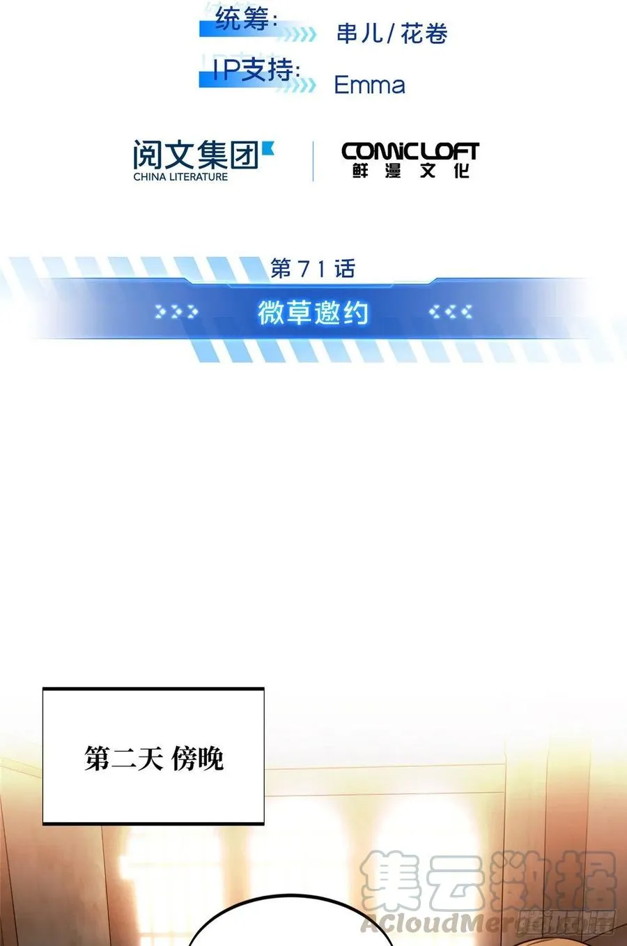 第71话 微草邀约 第7页