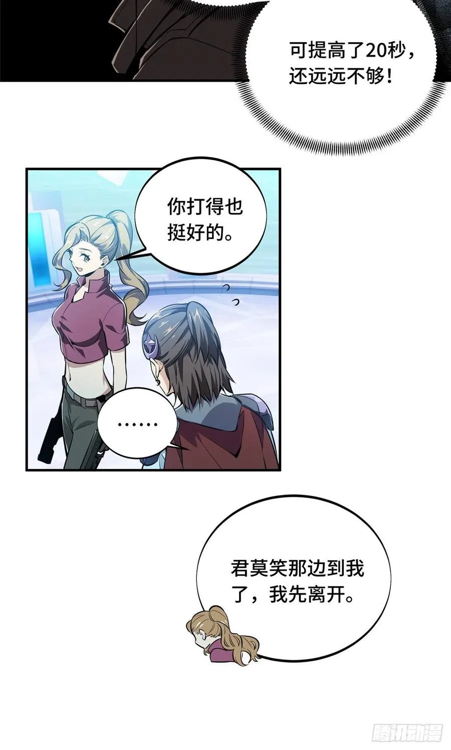 第71话 微草邀约 第12页