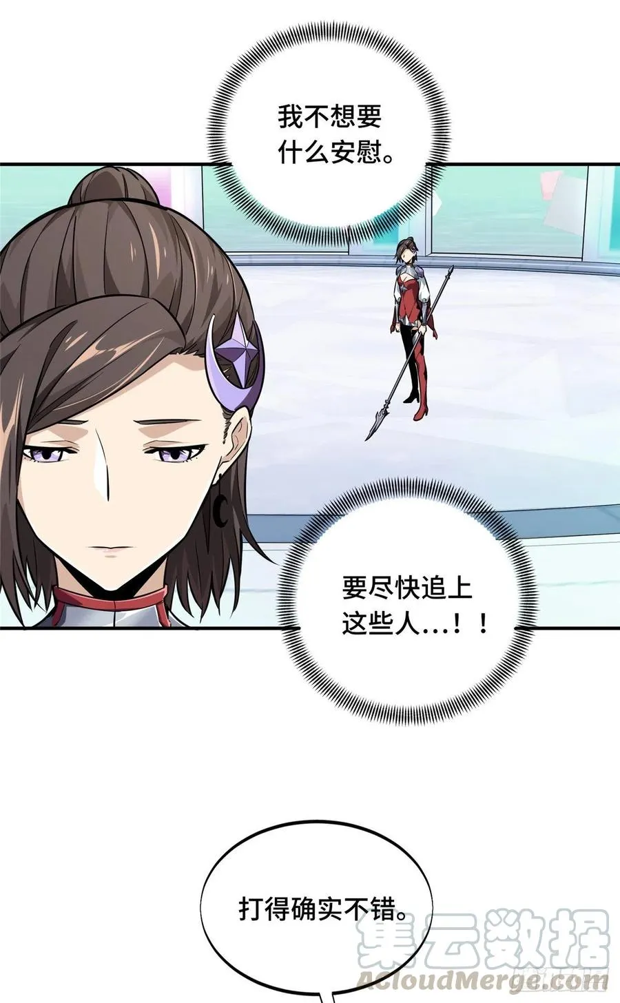 第71话 微草邀约 第13页
