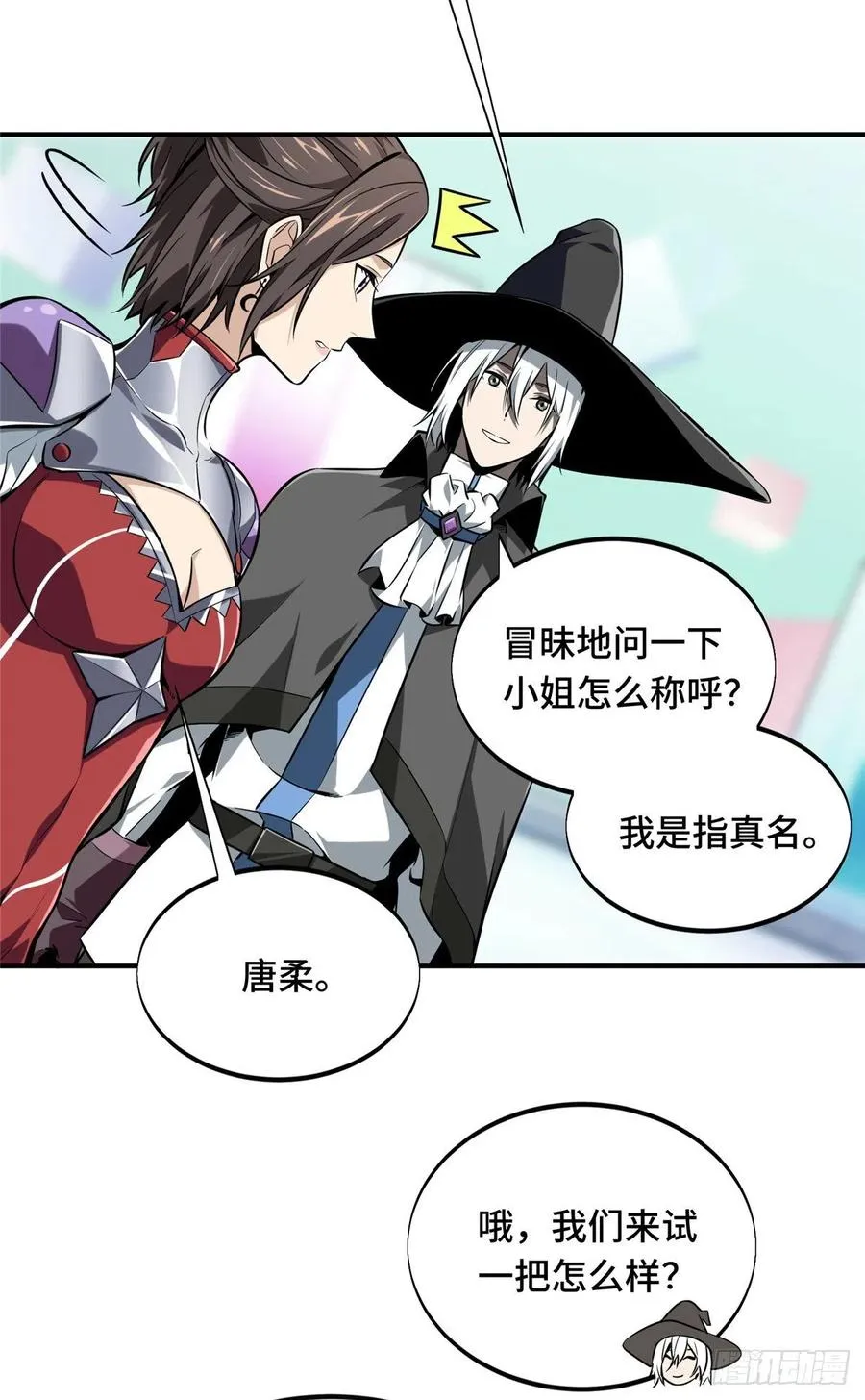 第71话 微草邀约 第14页