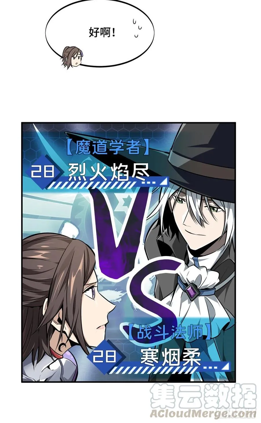 第71话 微草邀约 第15页