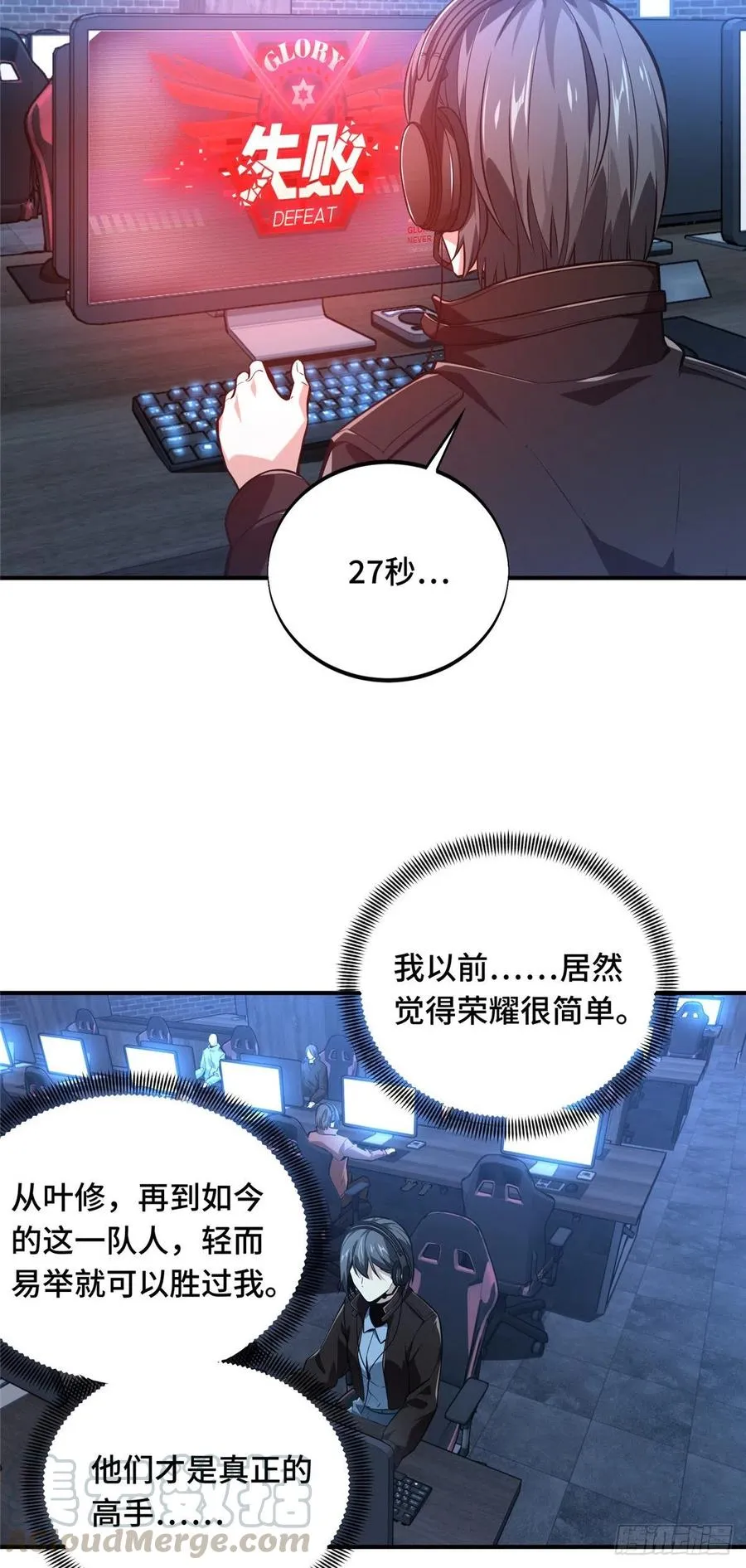 第71话 微草邀约 第19页