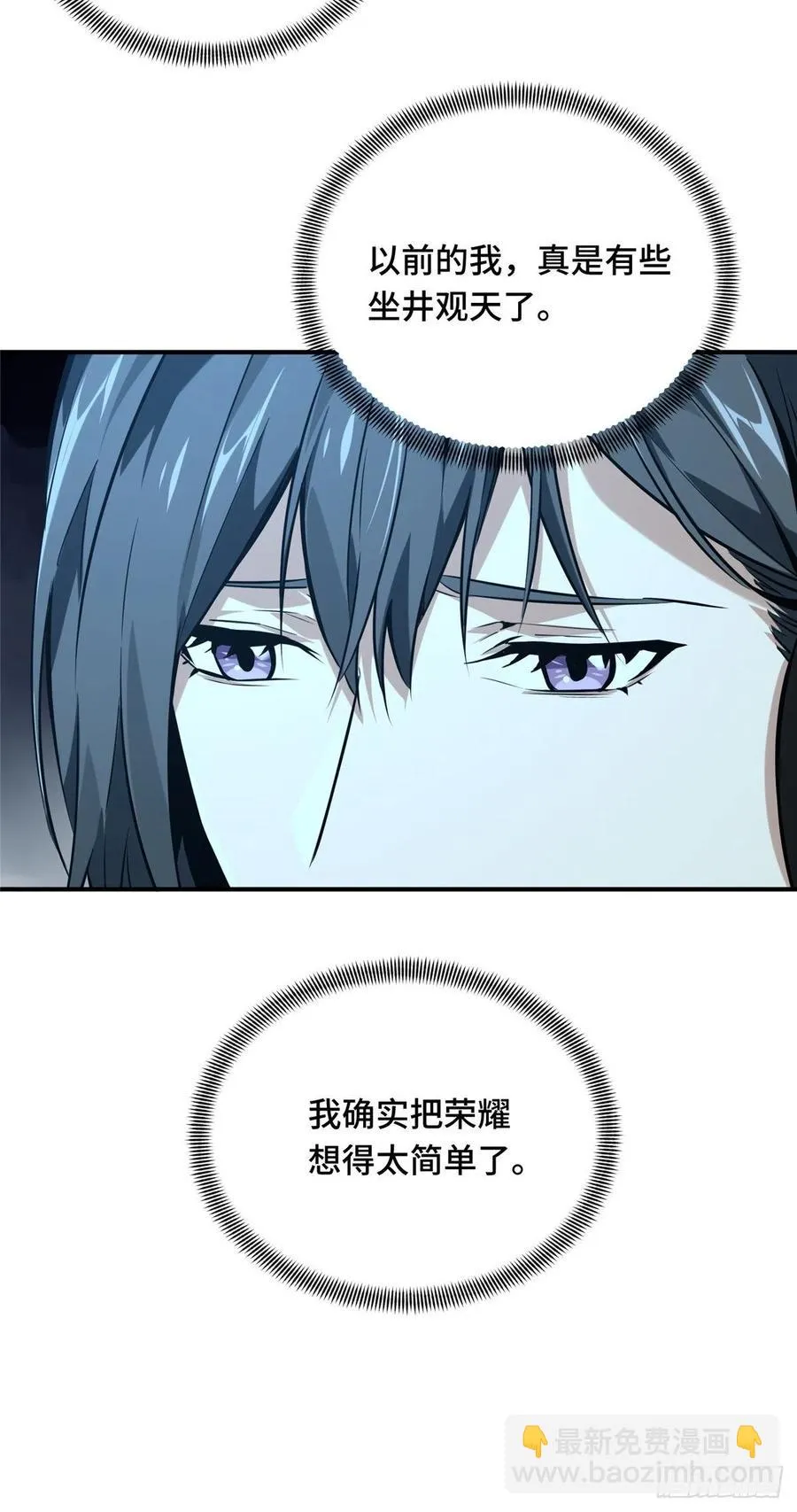 第71话 微草邀约 第20页