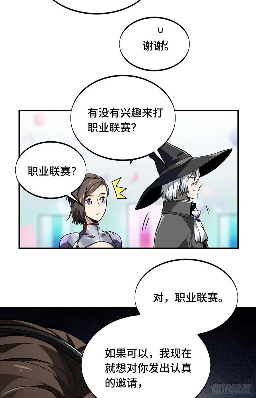 第71话 微草邀约 第22页