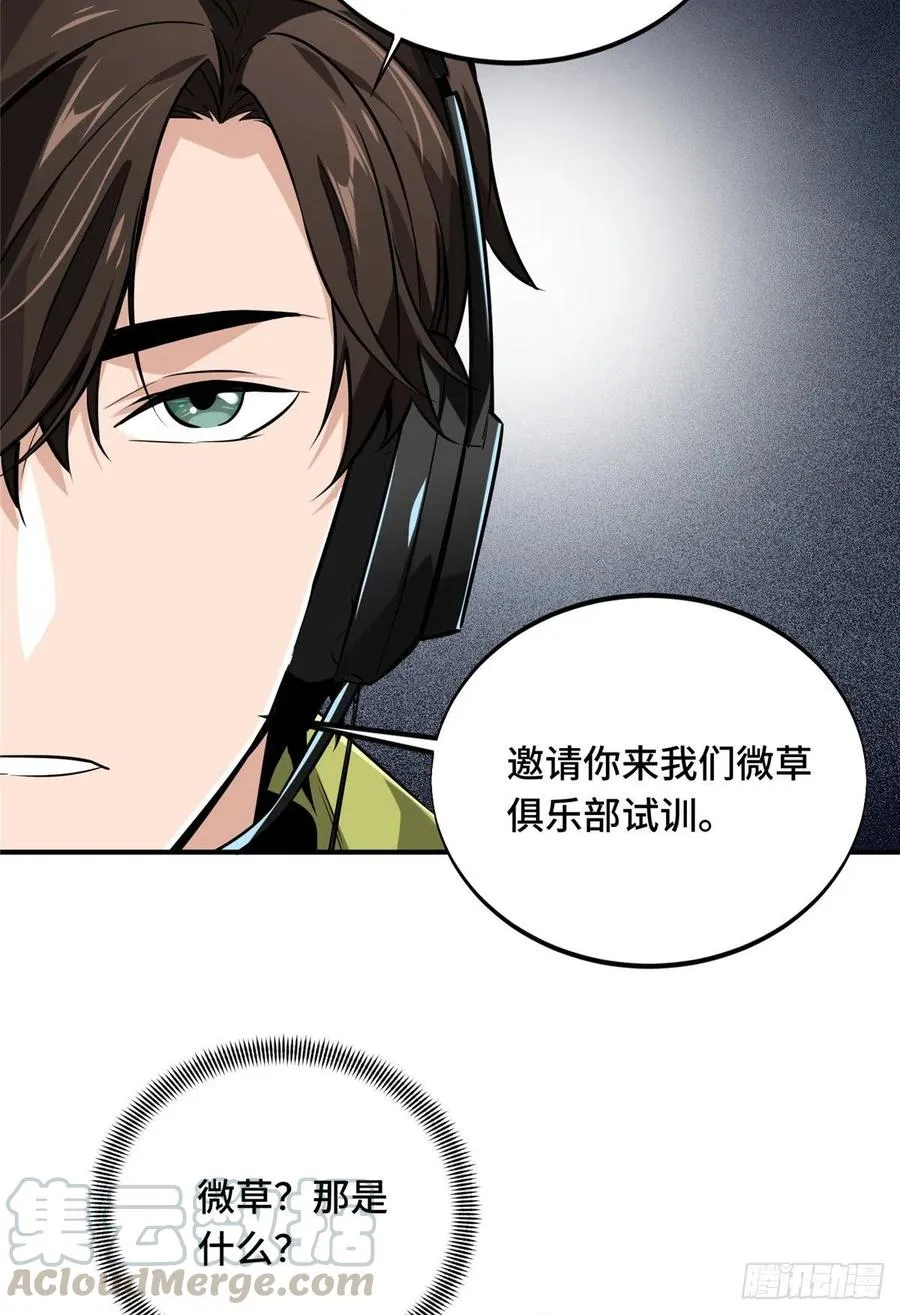 第71话 微草邀约 第23页