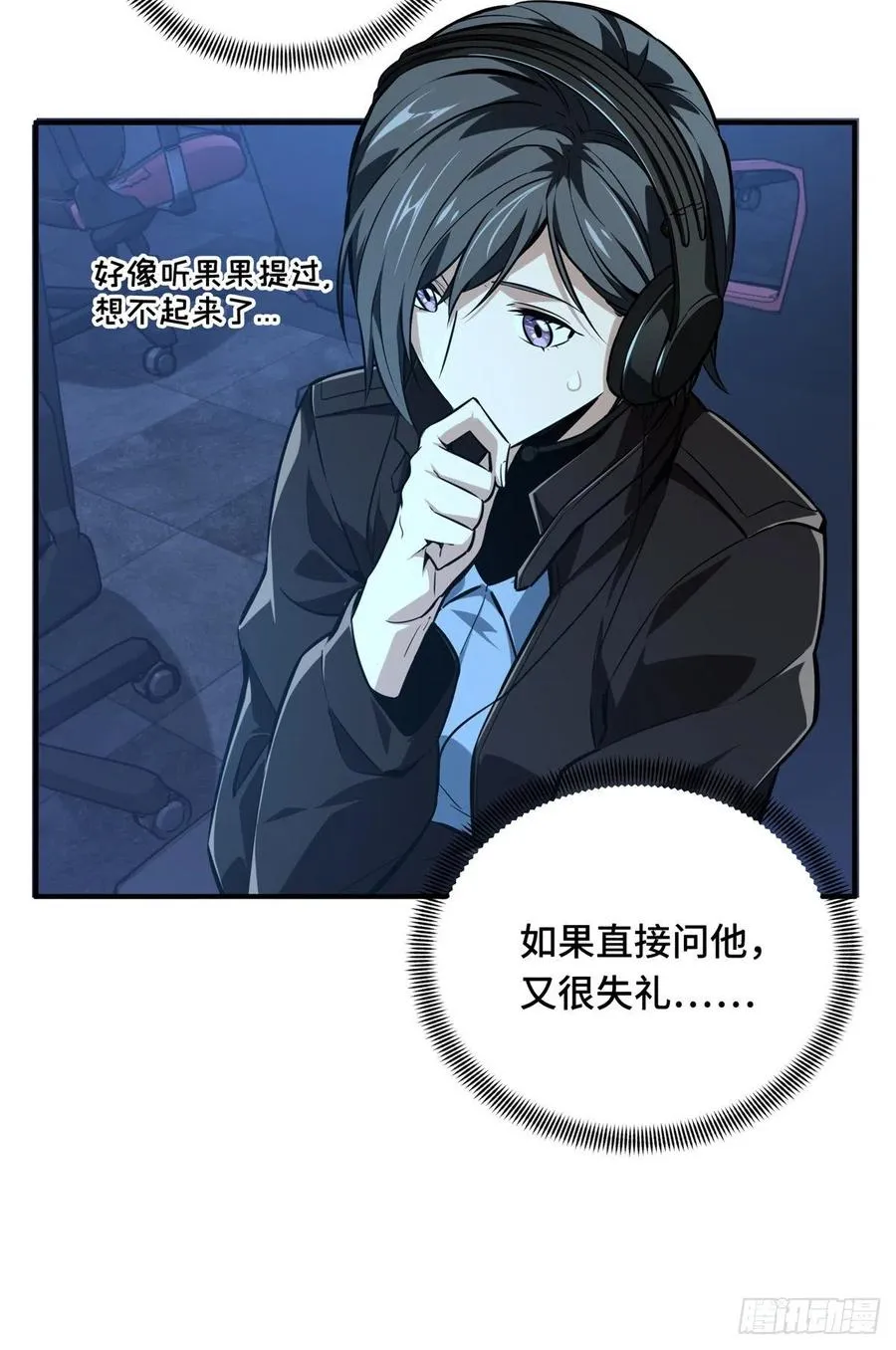 第71话 微草邀约 第24页