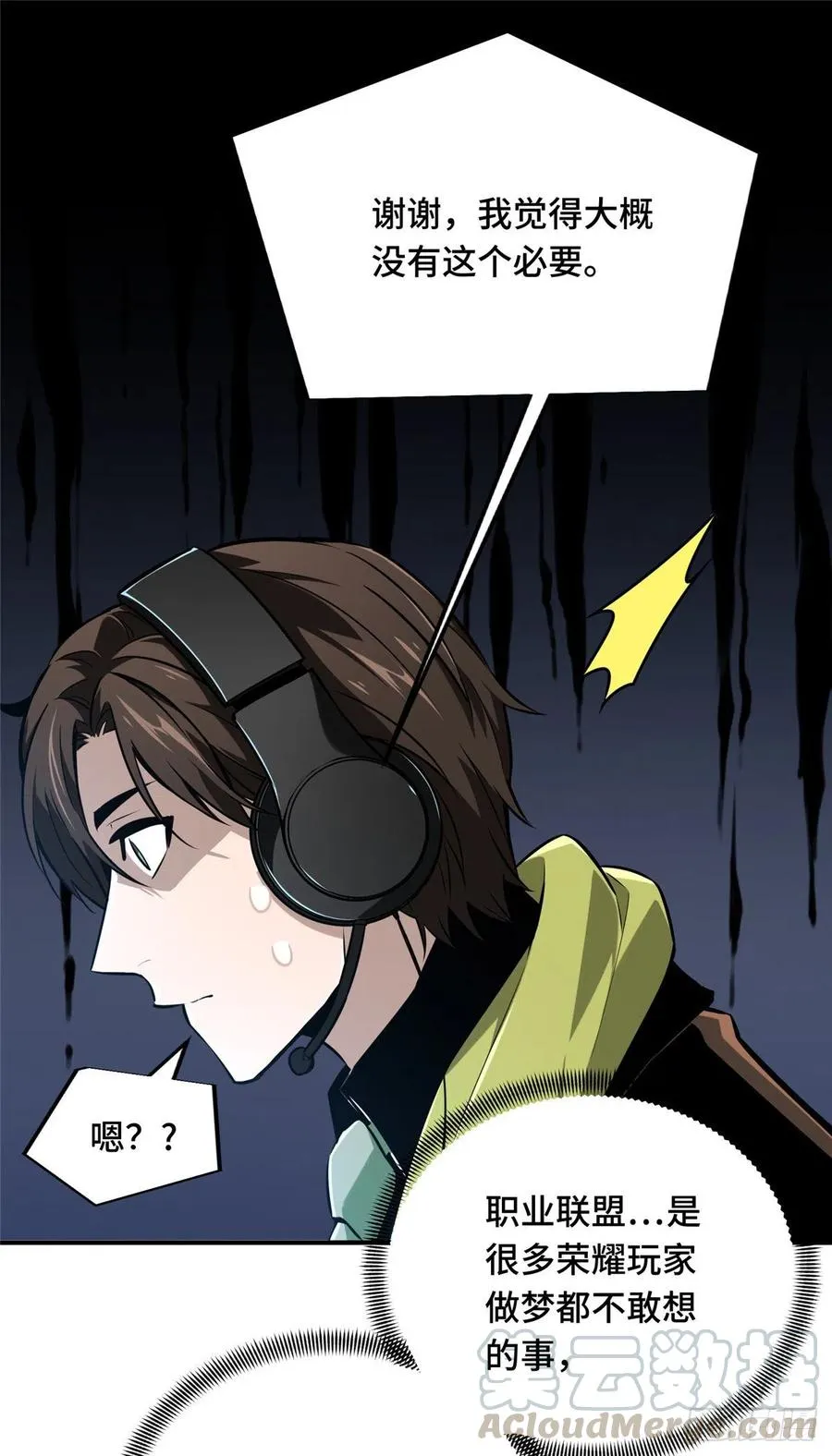 第71话 微草邀约 第25页