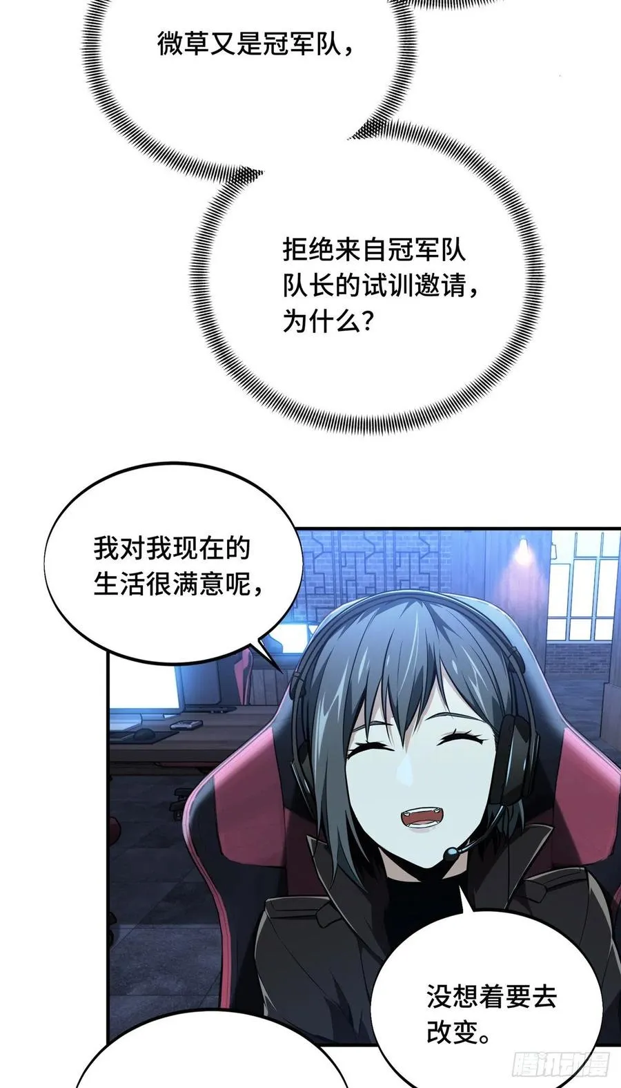 第71话 微草邀约 第26页