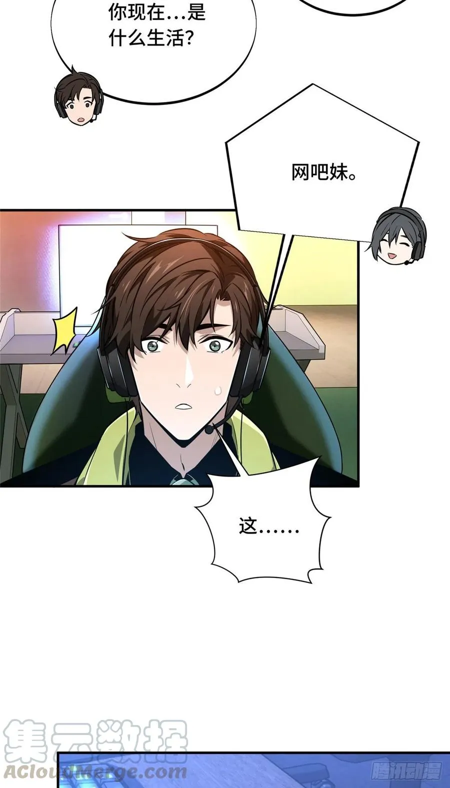 第71话 微草邀约 第27页