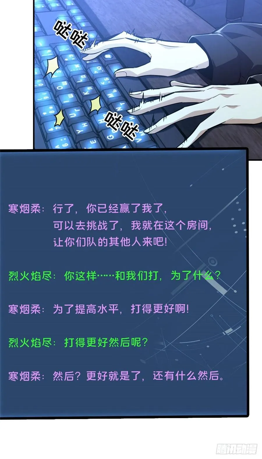 第71话 微草邀约 第28页