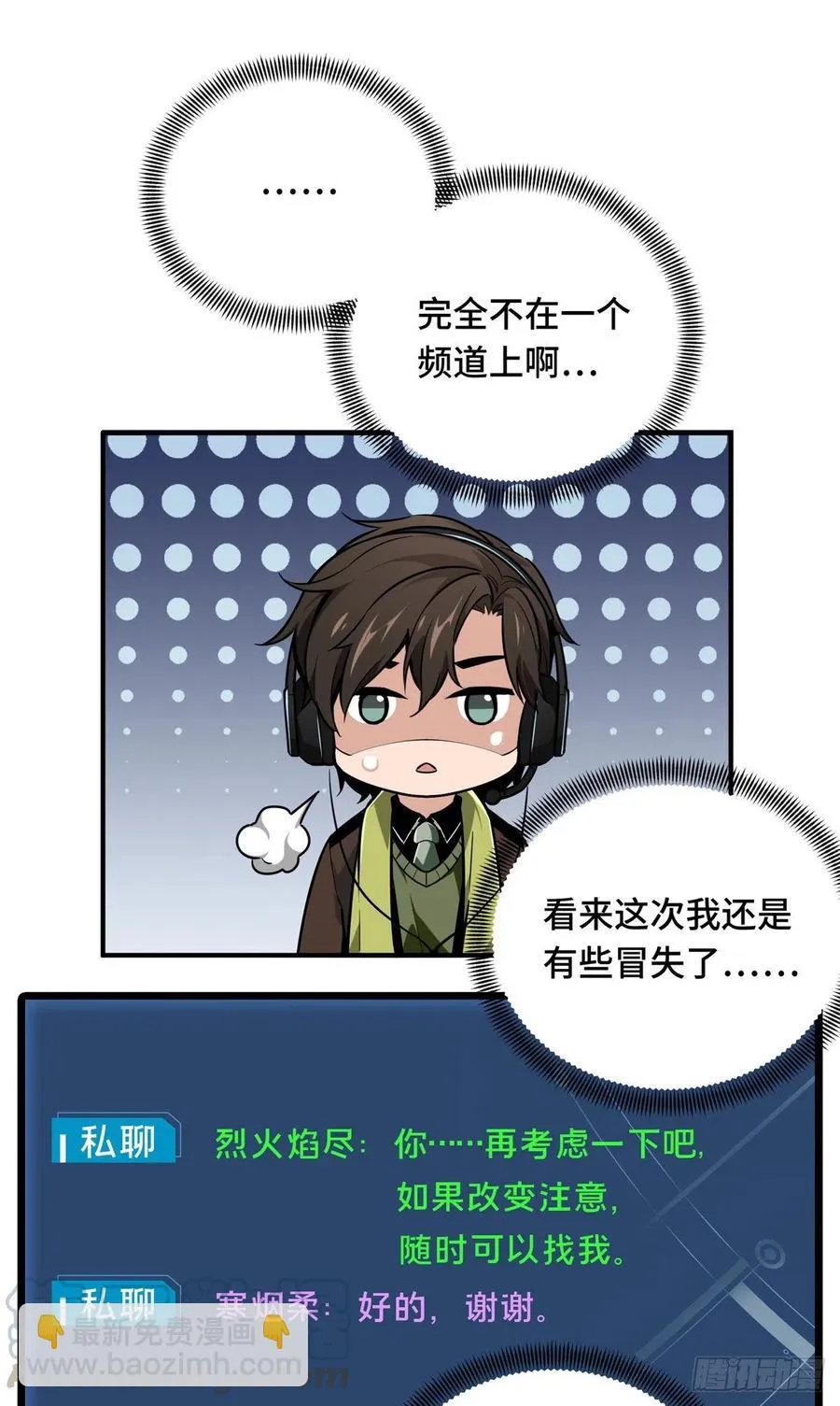 第71话 微草邀约 第29页