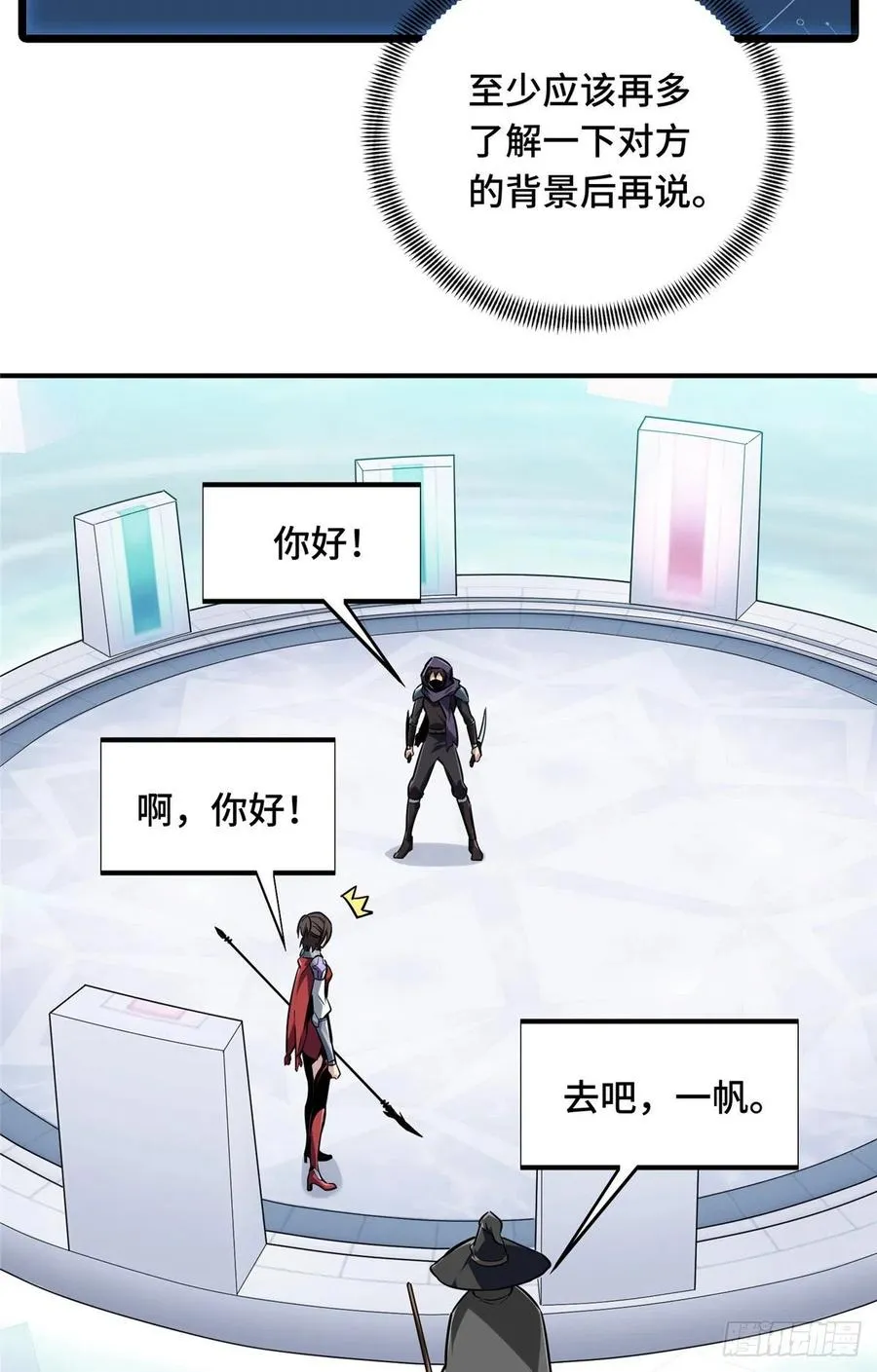 第71话 微草邀约 第30页