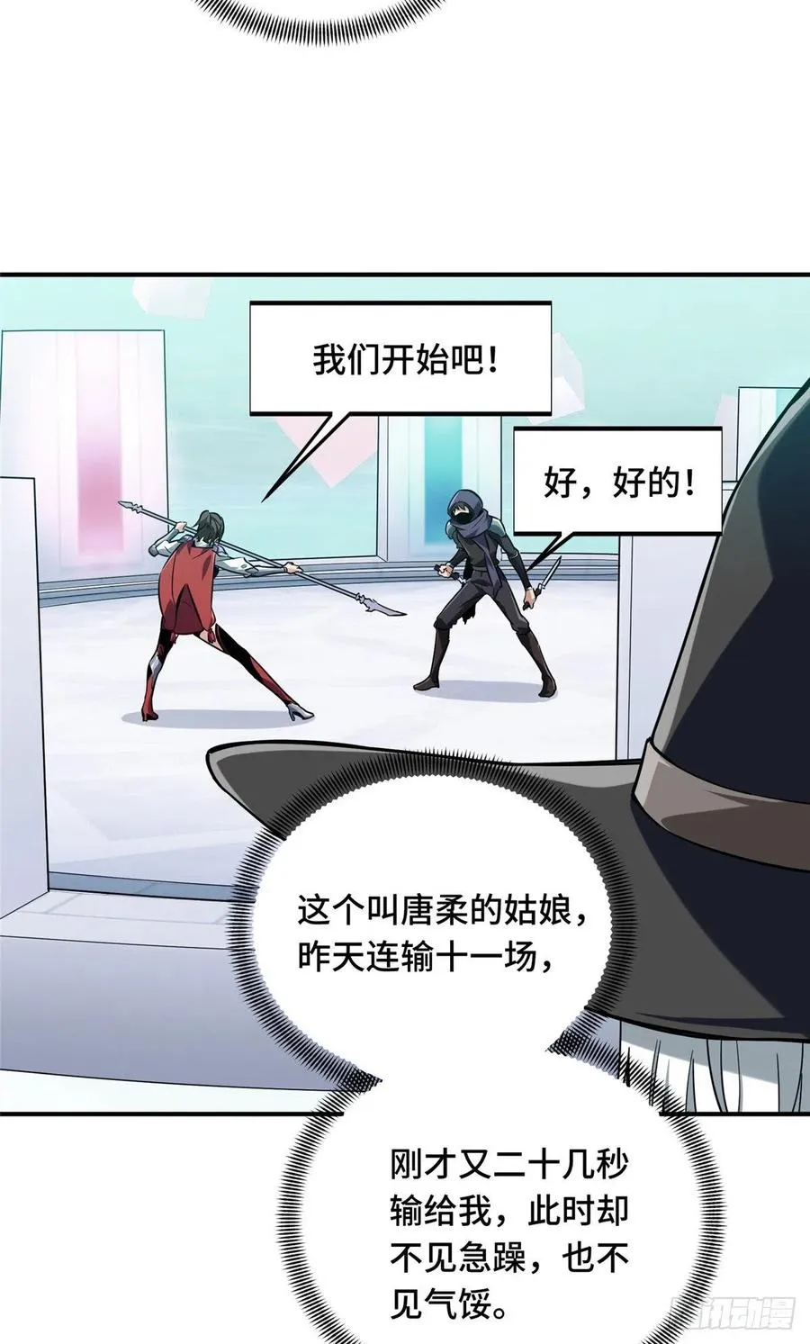 第71话 微草邀约 第32页