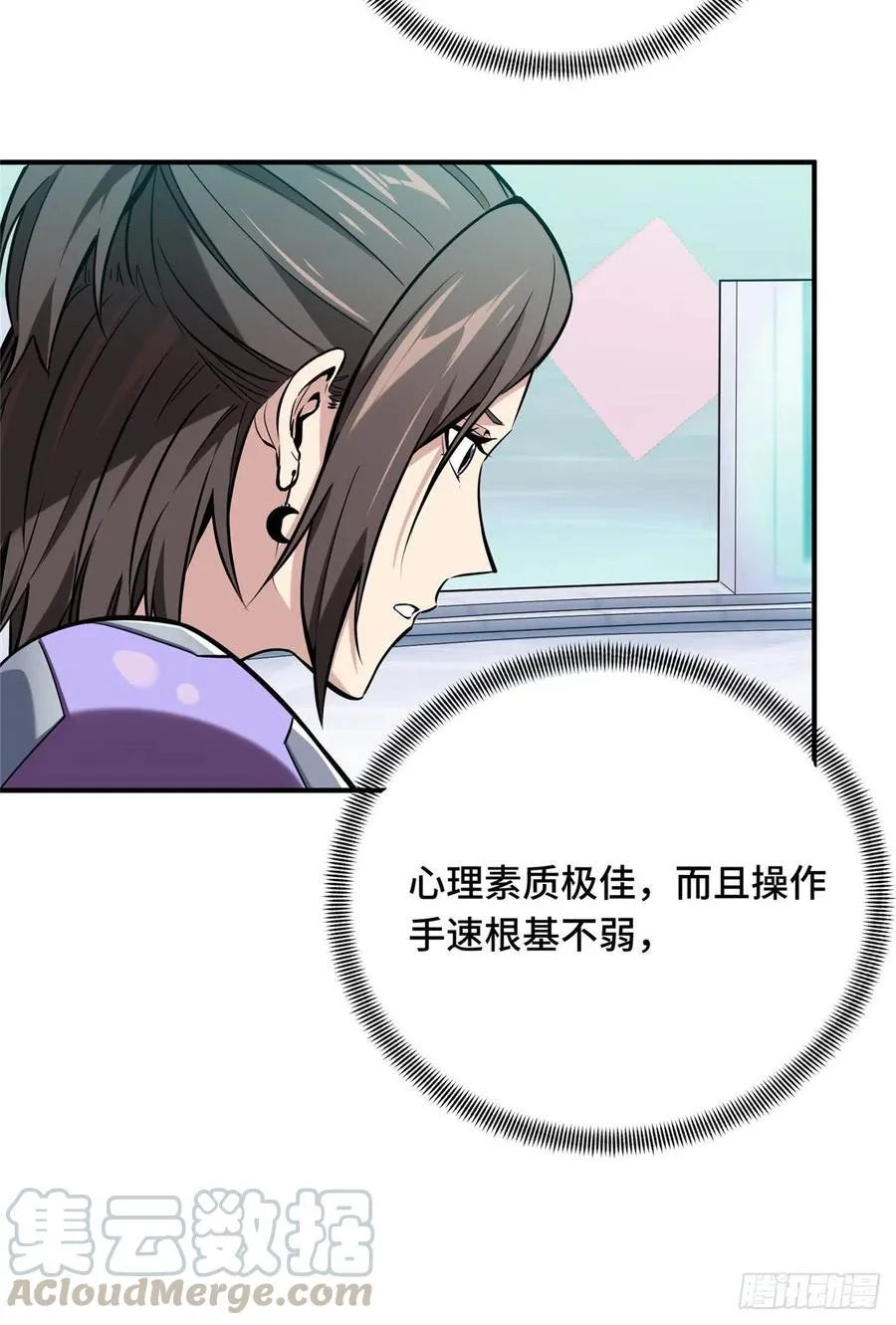第71话 微草邀约 第33页
