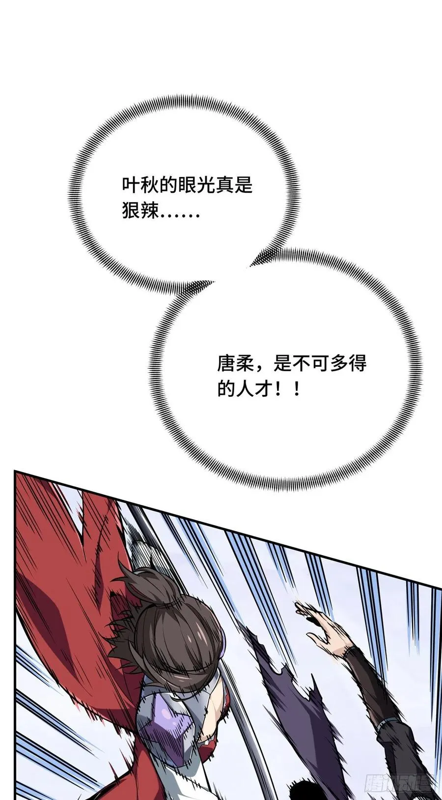 第71话 微草邀约 第34页