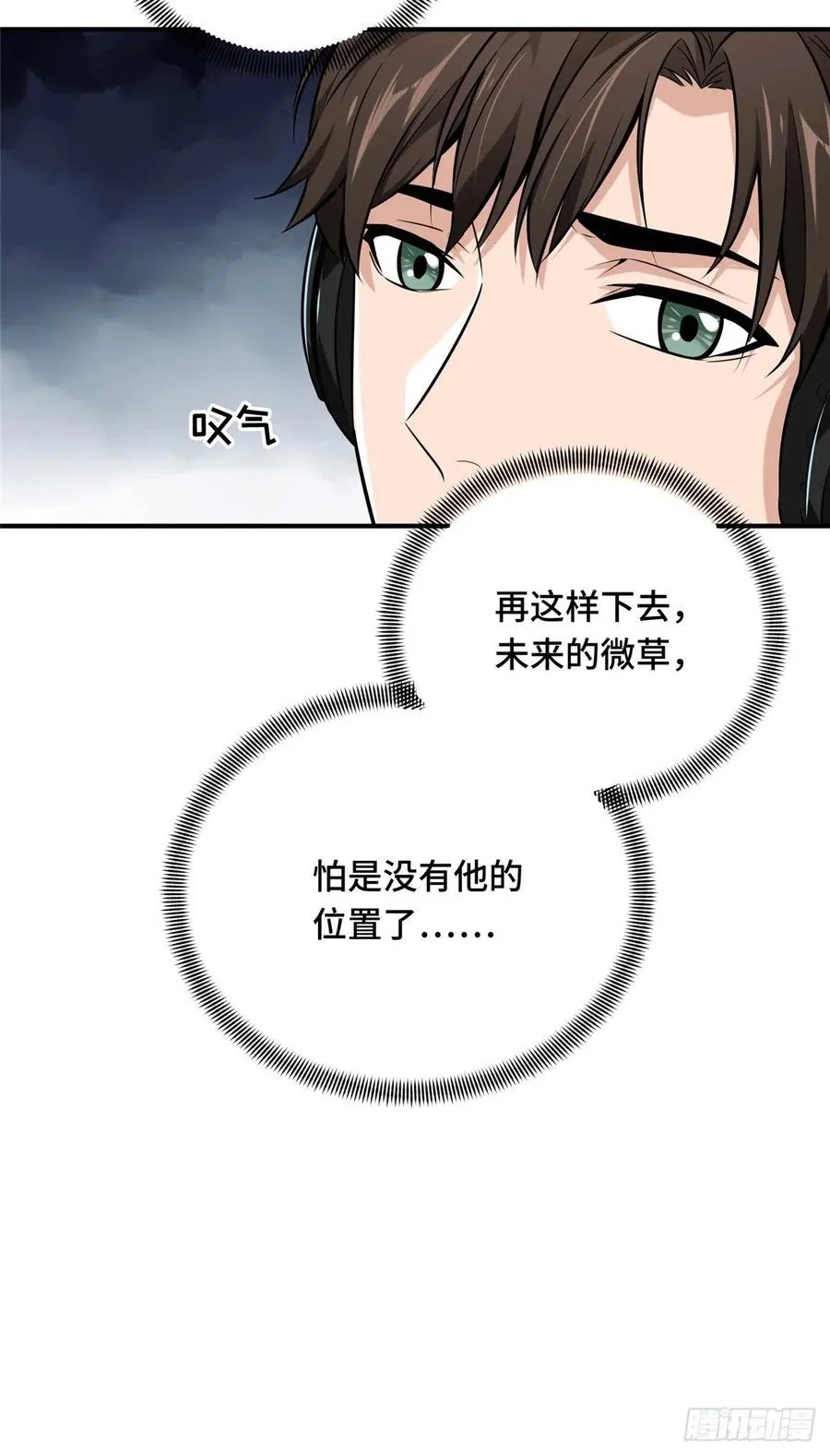 第71话 微草邀约 第36页