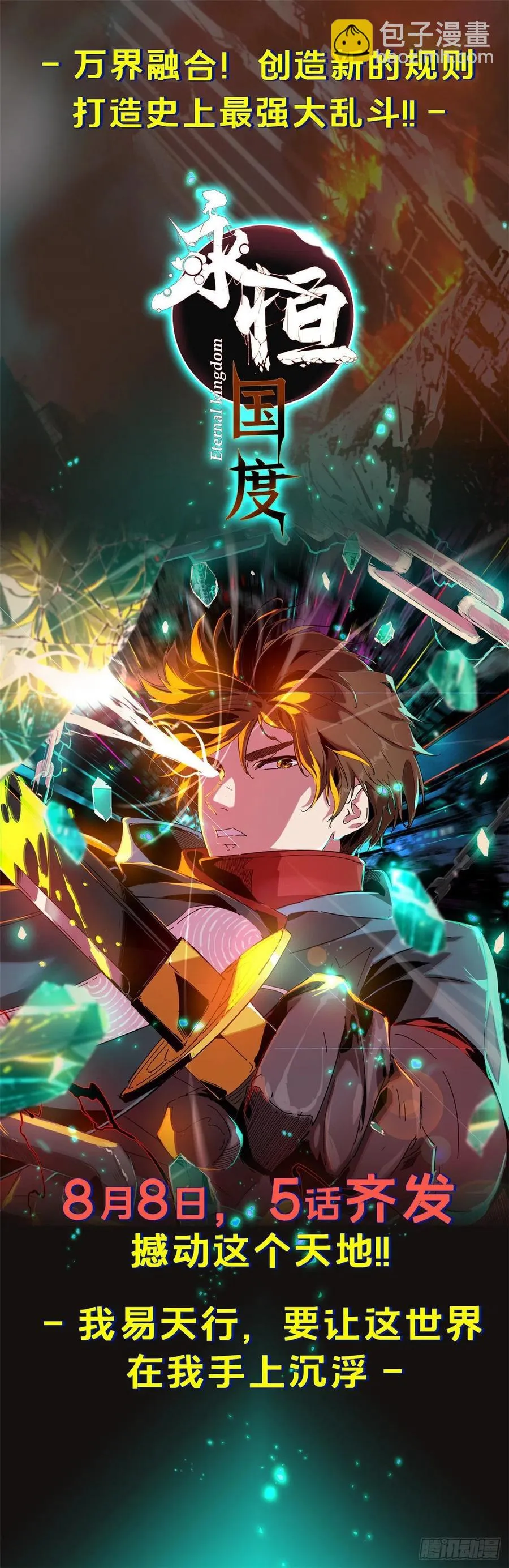 第71话 微草邀约 第38页