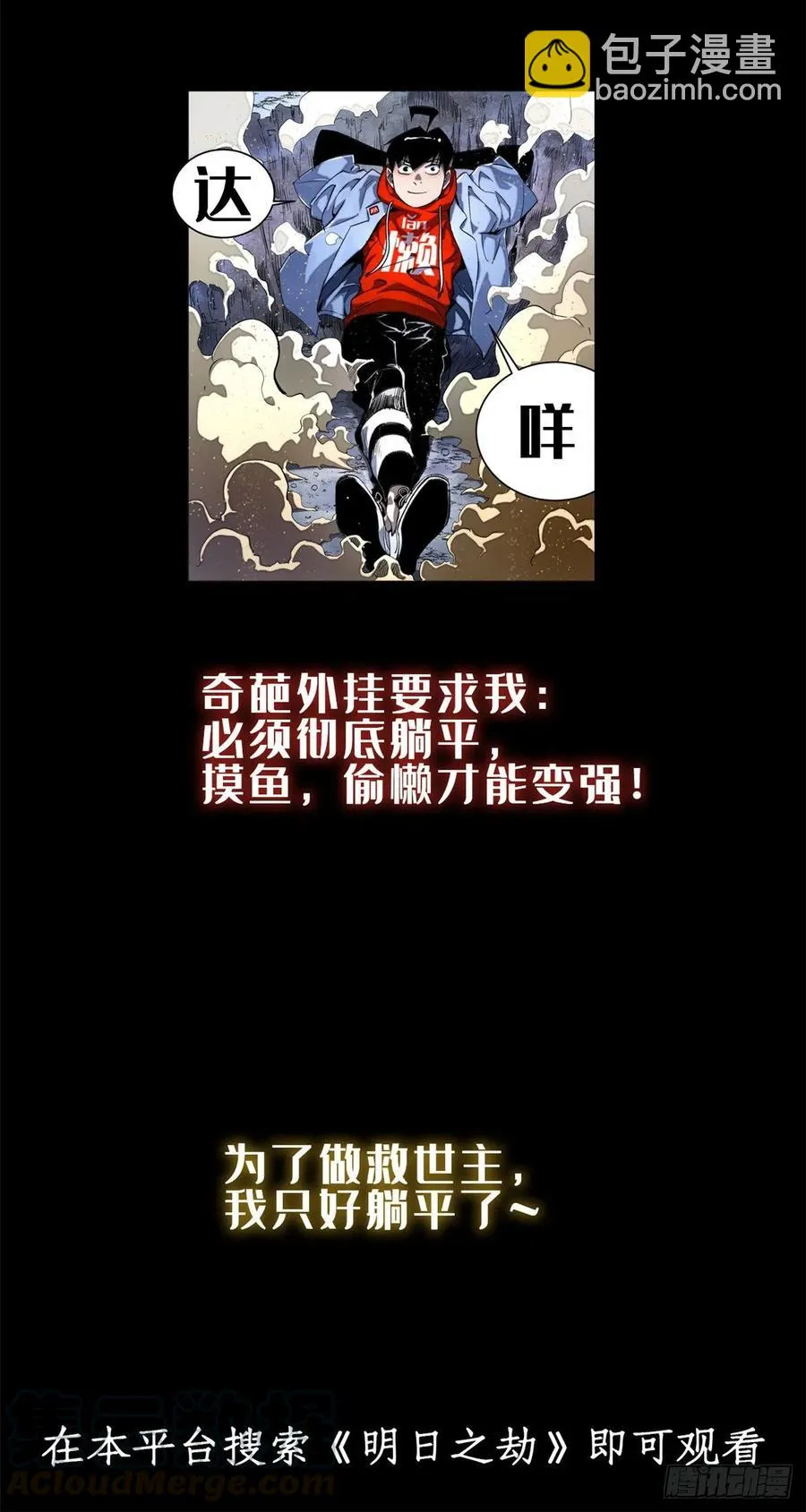 第71话 微草邀约 第41页
