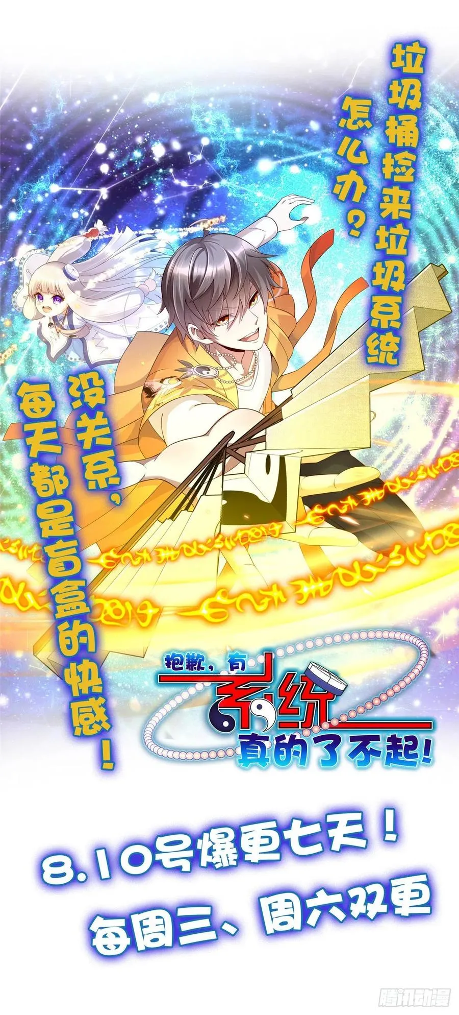 第71话 微草邀约 第42页