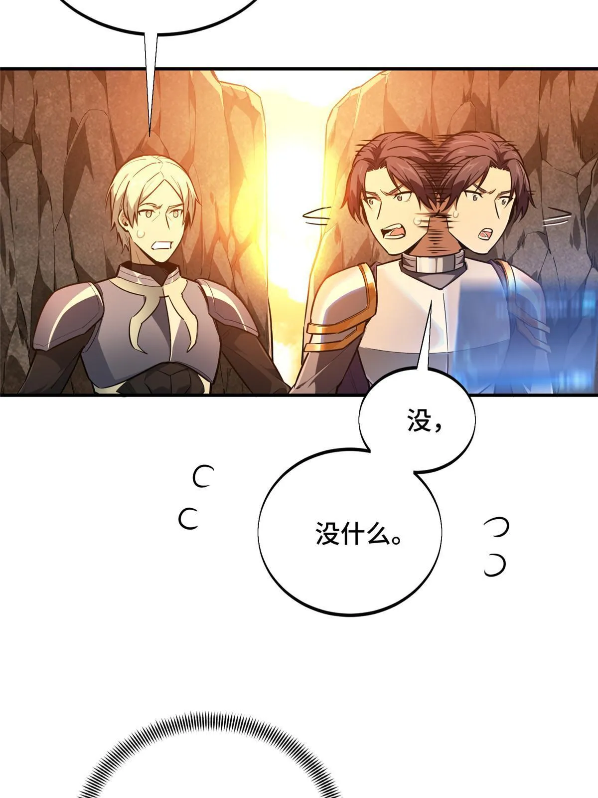 第93话 以牙还牙 第3页