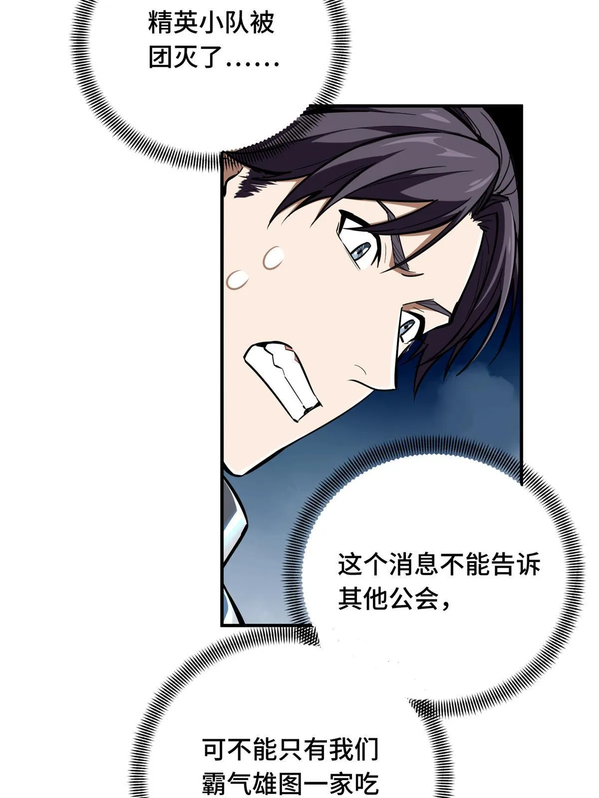 第93话 以牙还牙 第4页