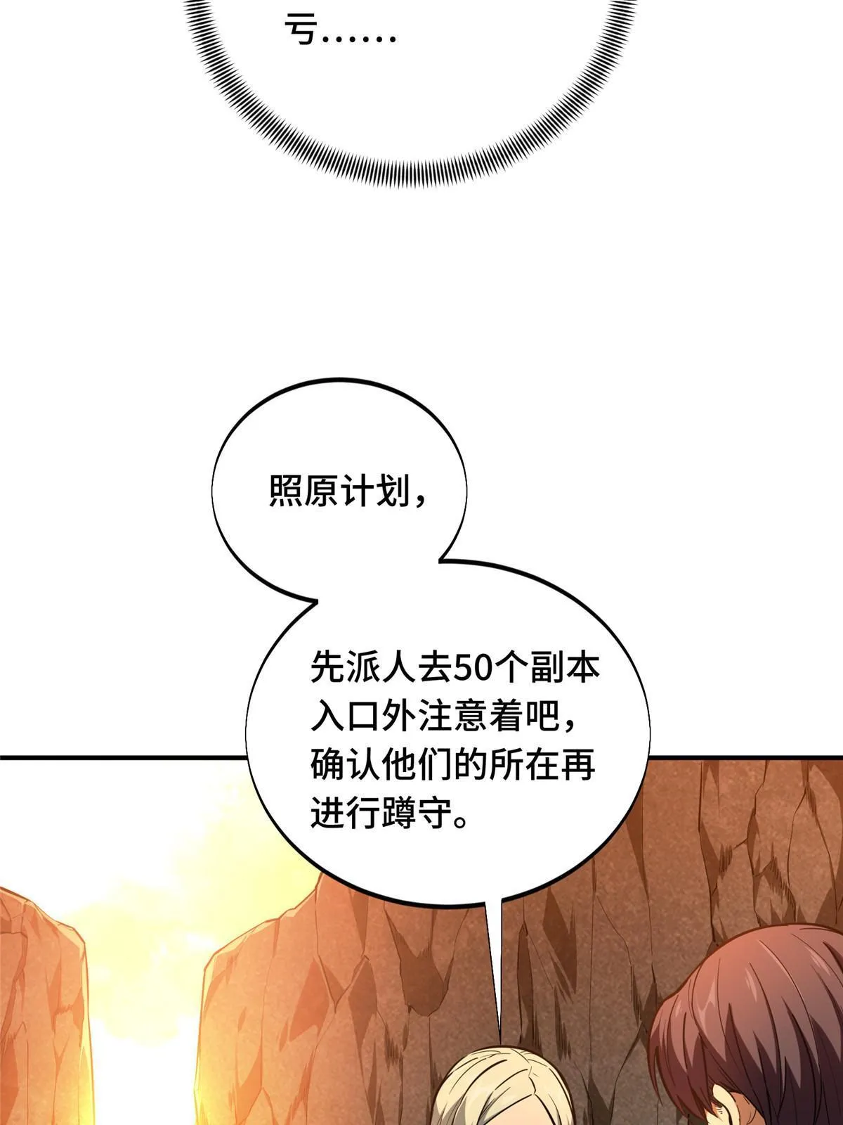 第93话 以牙还牙 第5页
