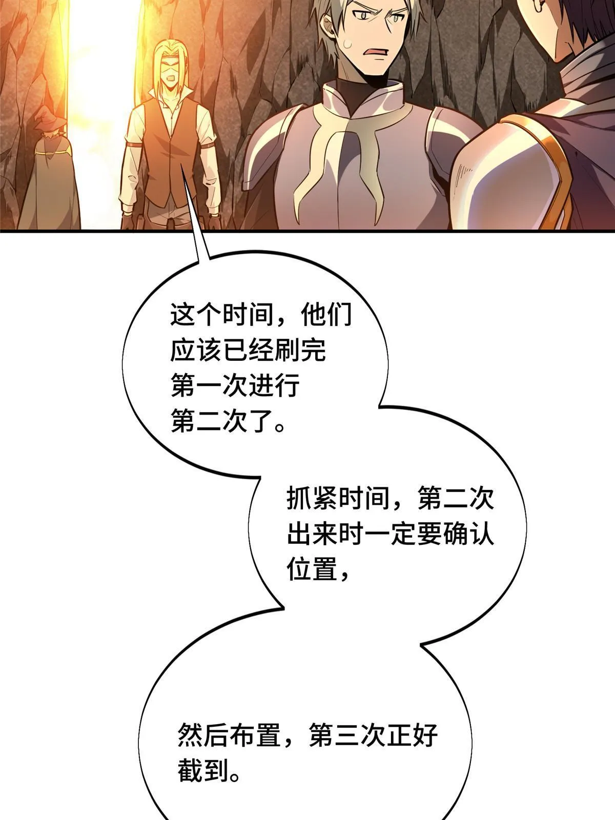 第93话 以牙还牙 第6页