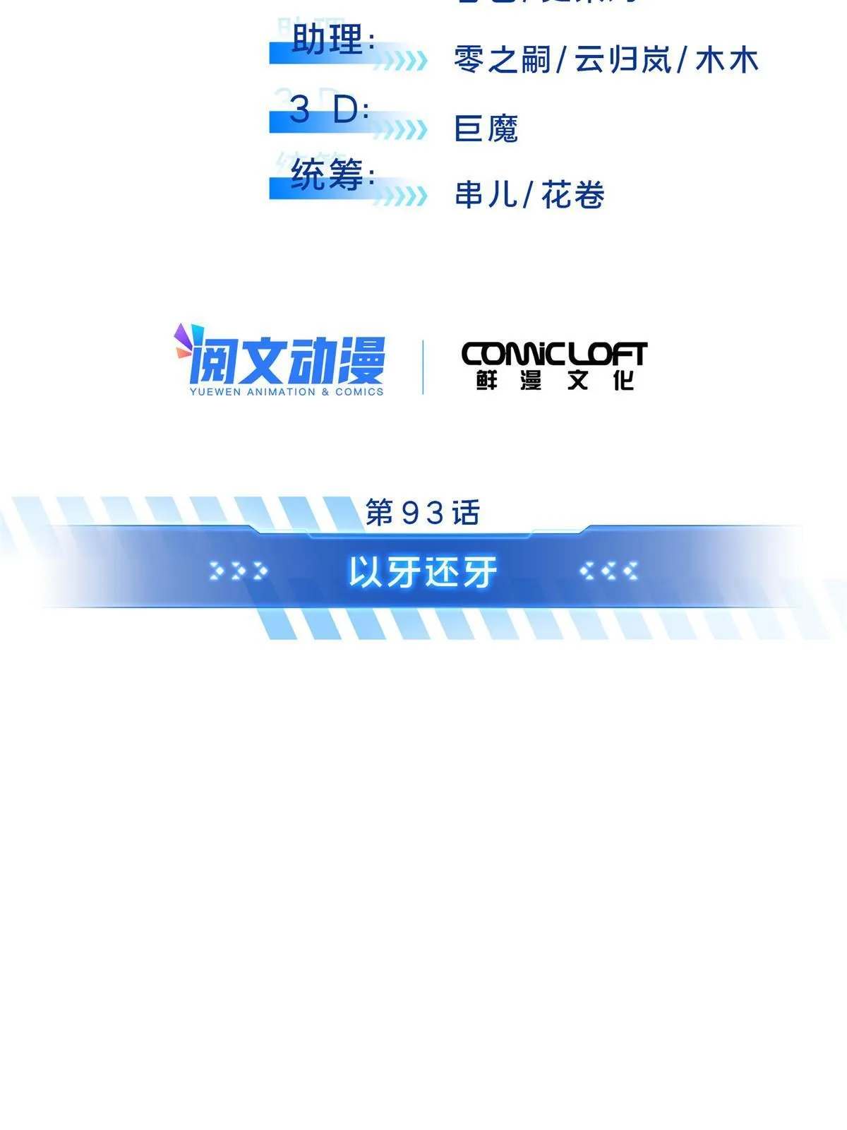 第93话 以牙还牙 第9页
