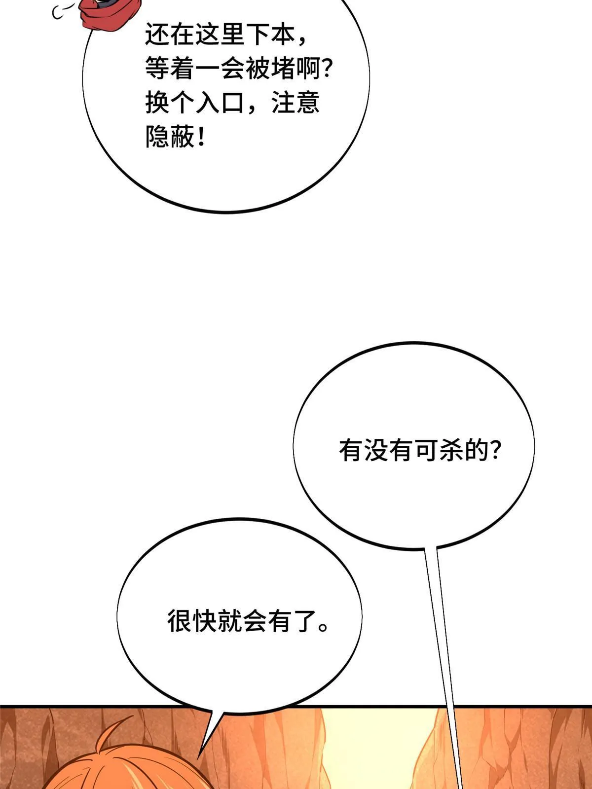 第93话 以牙还牙 第14页