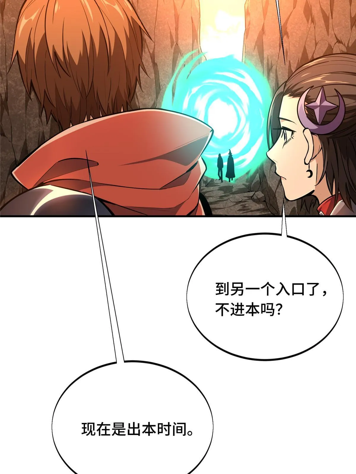 第93话 以牙还牙 第15页