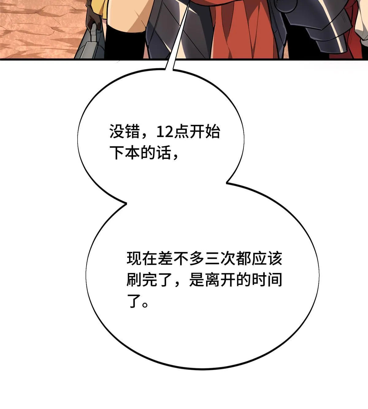第93话 以牙还牙 第17页