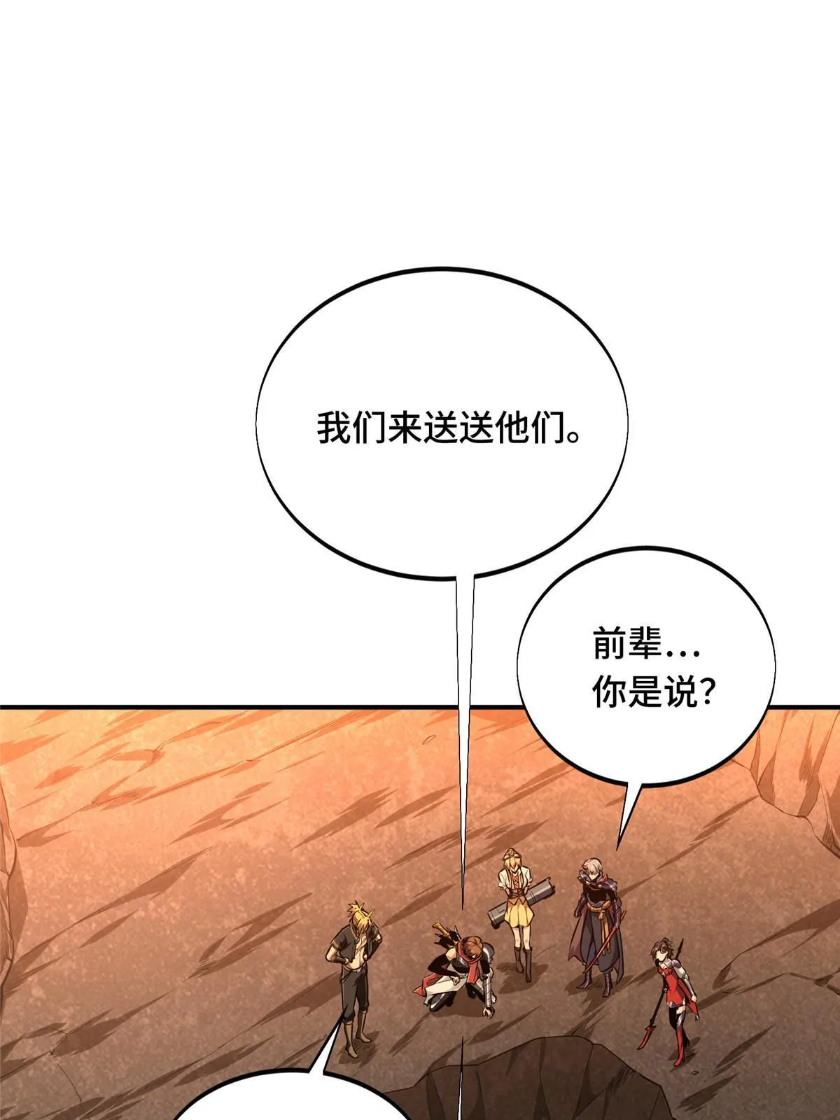 第93话 以牙还牙 第18页