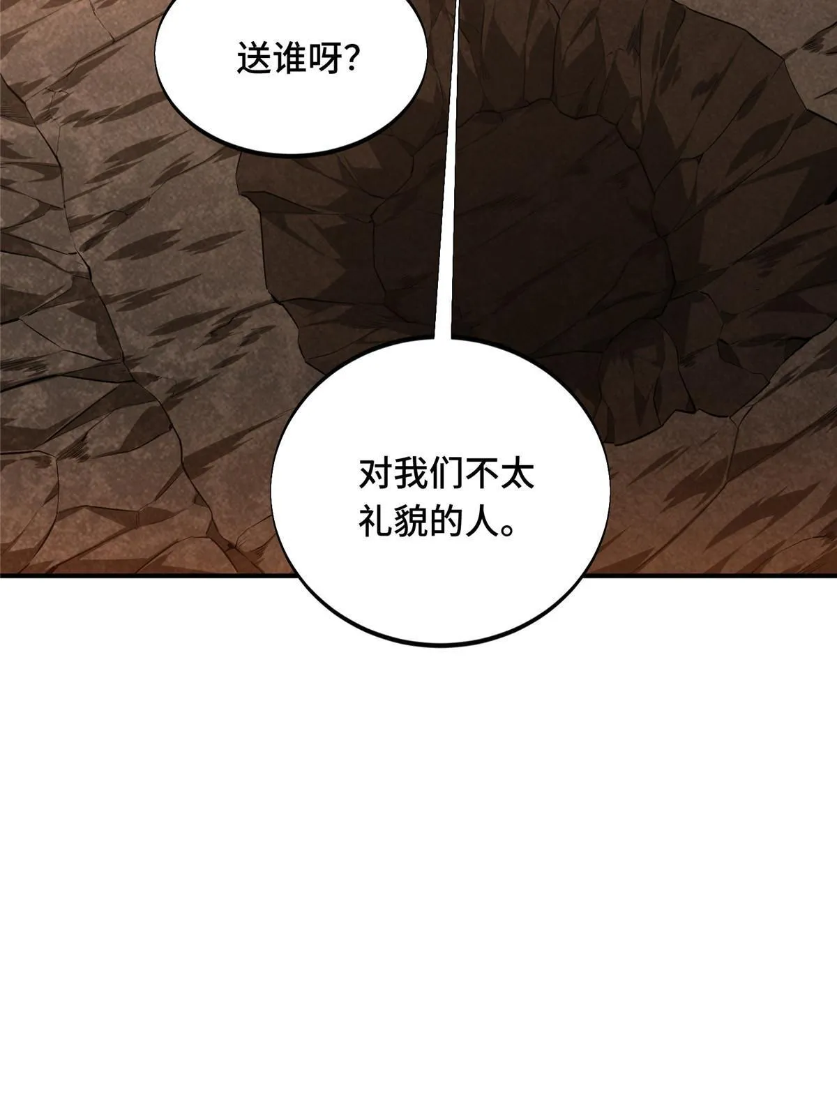 第93话 以牙还牙 第19页