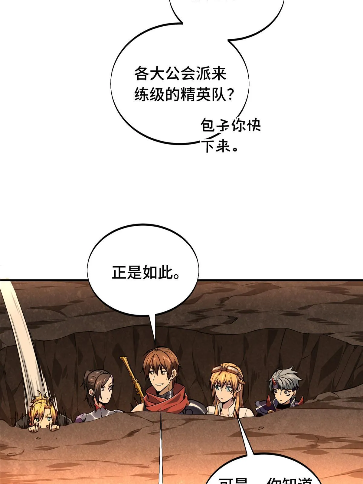 第93话 以牙还牙 第21页