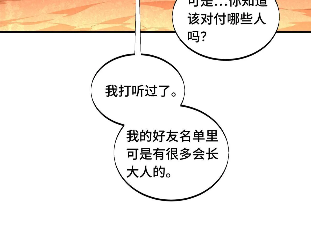第93话 以牙还牙 第22页