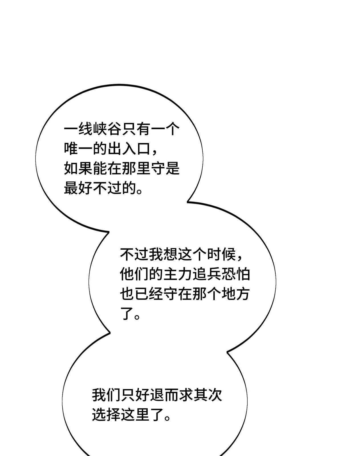 第93话 以牙还牙 第23页