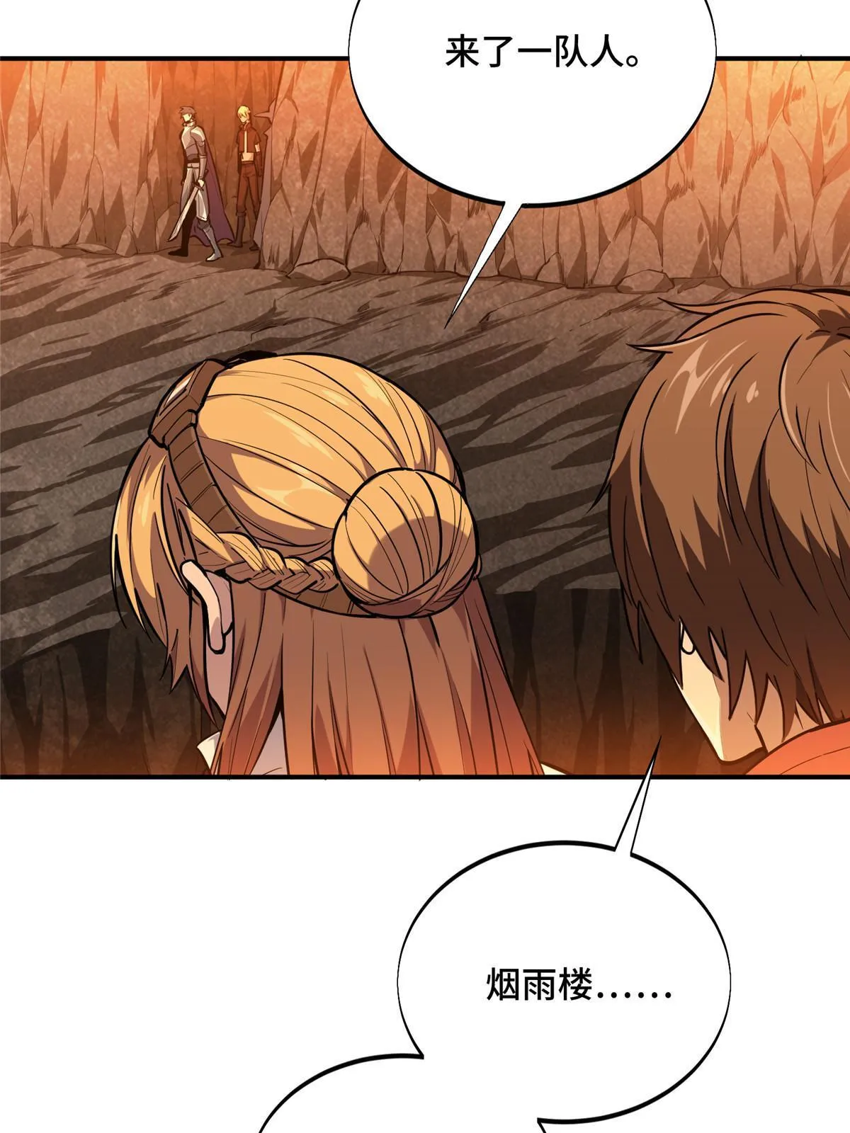 第93话 以牙还牙 第26页
