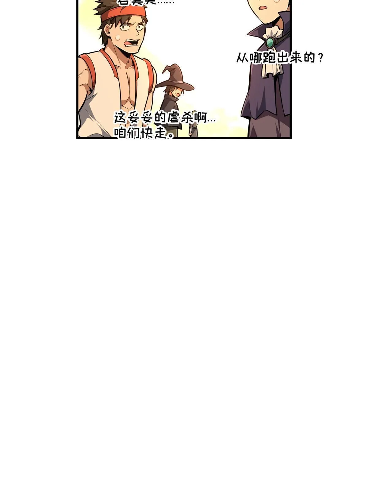 第93话 以牙还牙 第31页