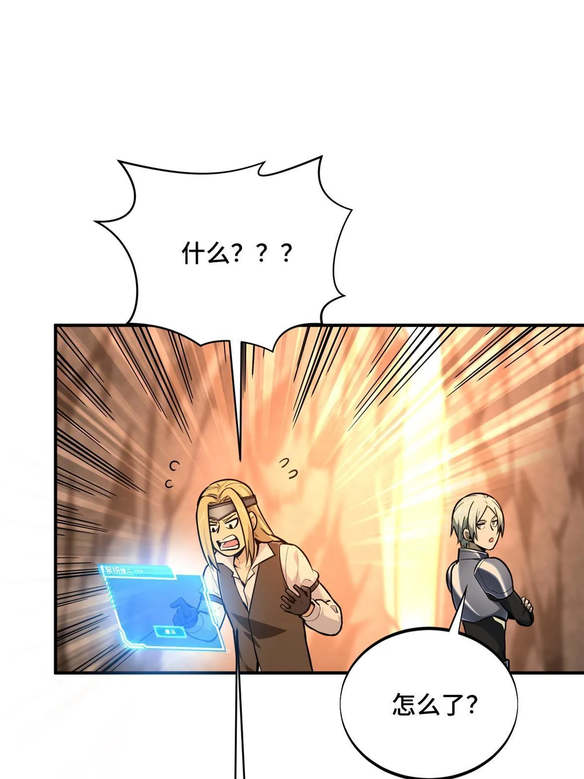 第93话 以牙还牙 第32页
