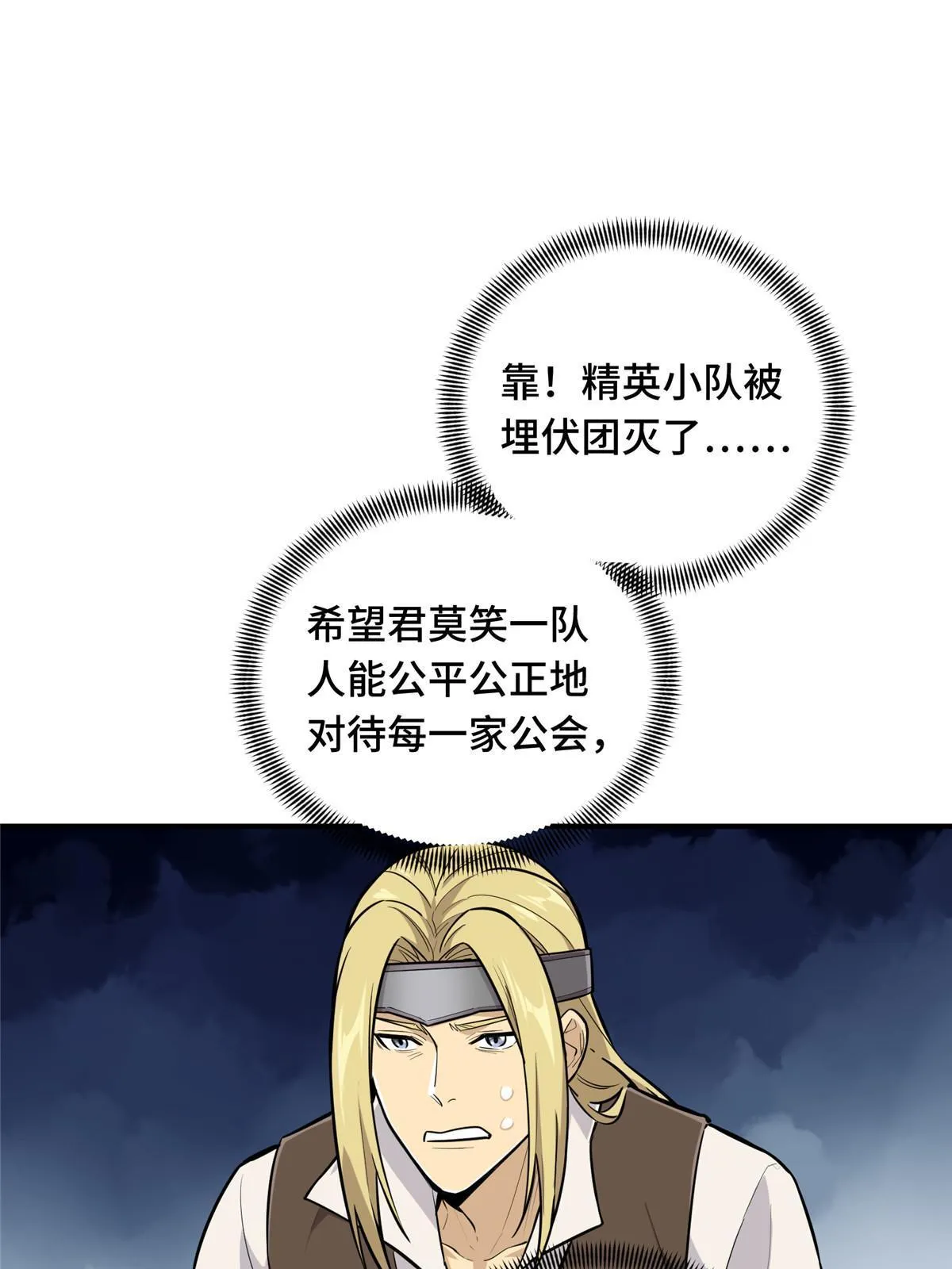第93话 以牙还牙 第34页