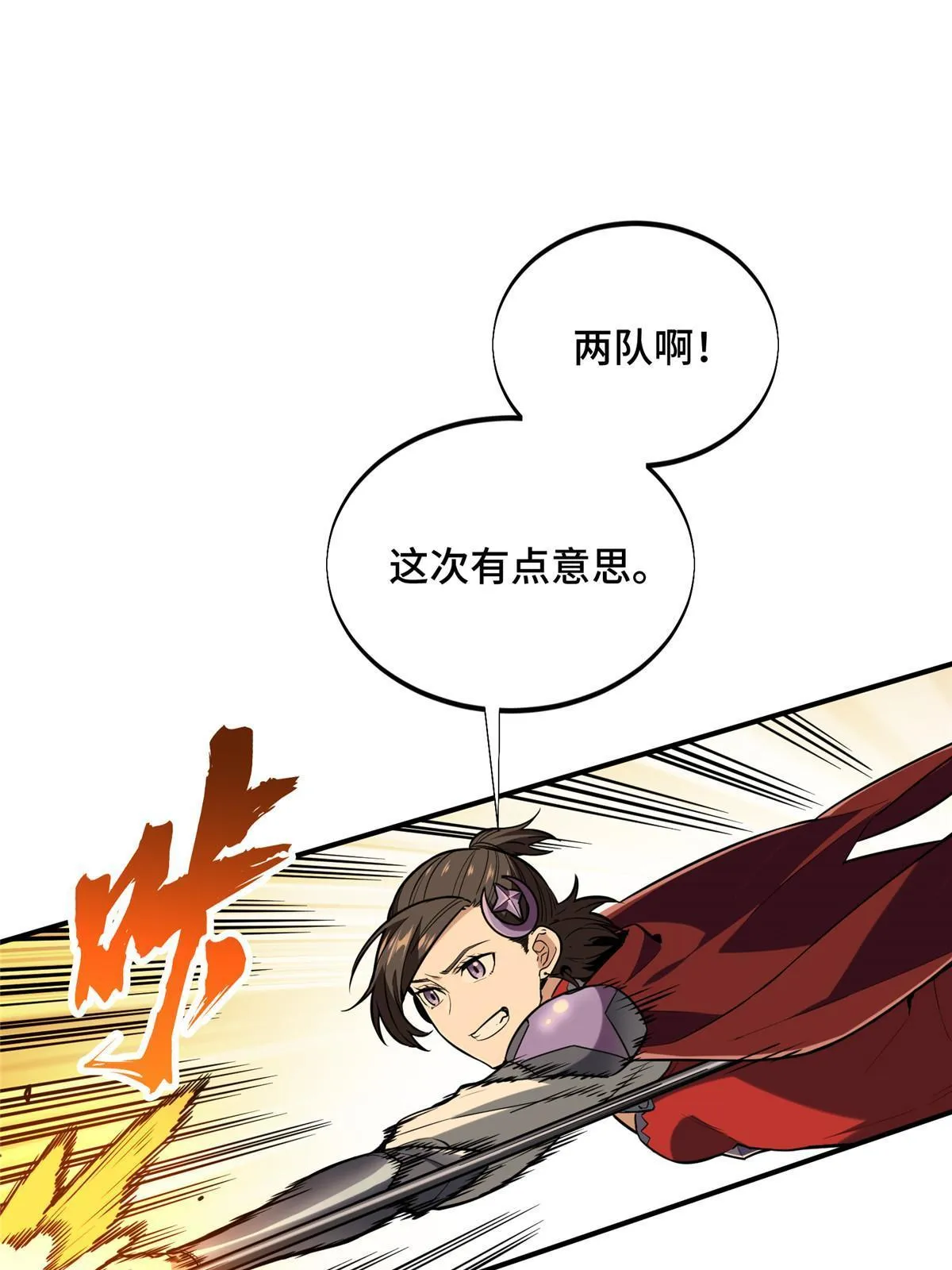 第93话 以牙还牙 第41页