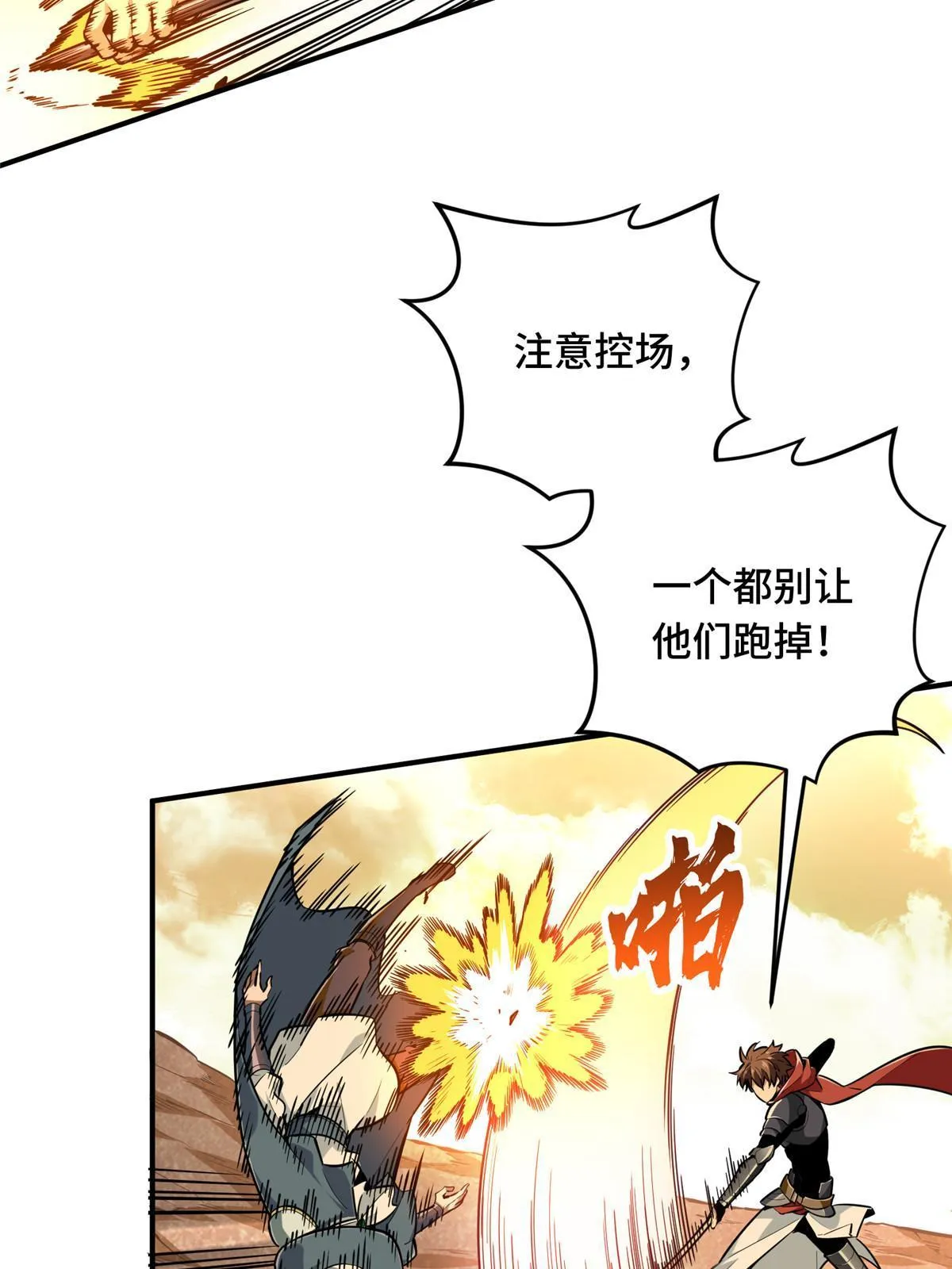 第93话 以牙还牙 第42页