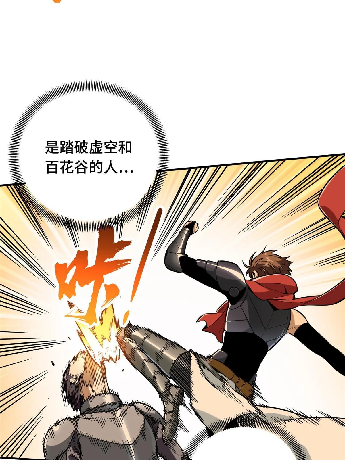 第93话 以牙还牙 第50页