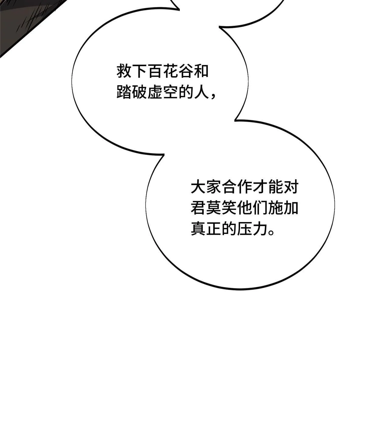 第93话 以牙还牙 第53页