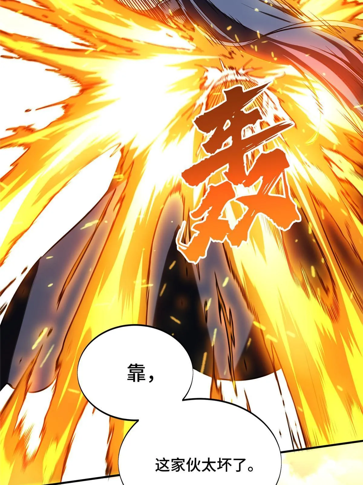 第93话 以牙还牙 第57页