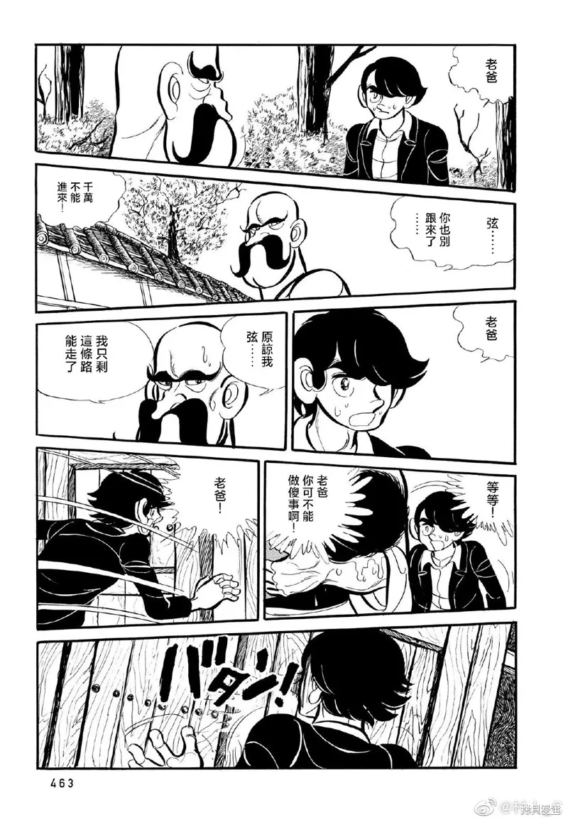 第23话 第8页
