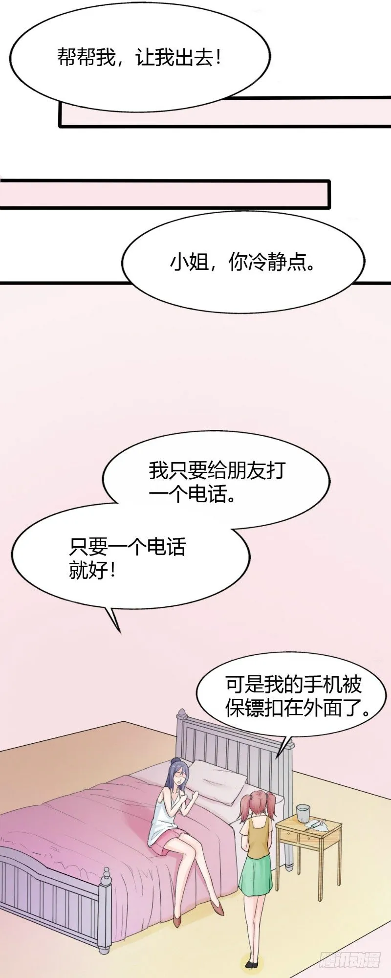 第71话 第8页